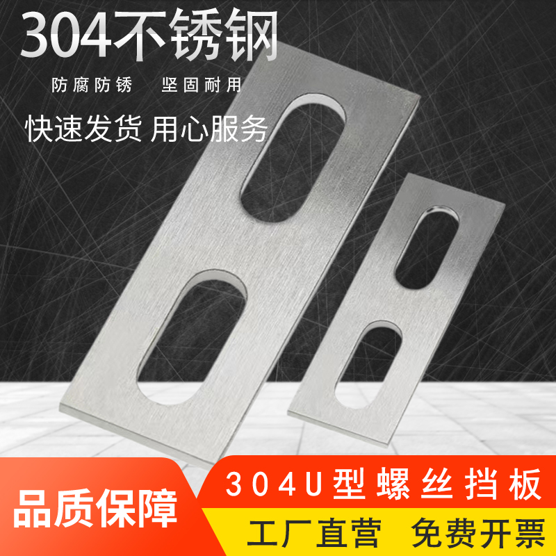304不锈钢U型卡挡板 管卡挡片 方形垫片 管夹U型螺丝螺栓固定挡板