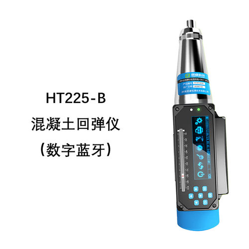 朗睿HT225系列A机械/B数字显混凝土强度回弹仪一体式回弹值测定仪