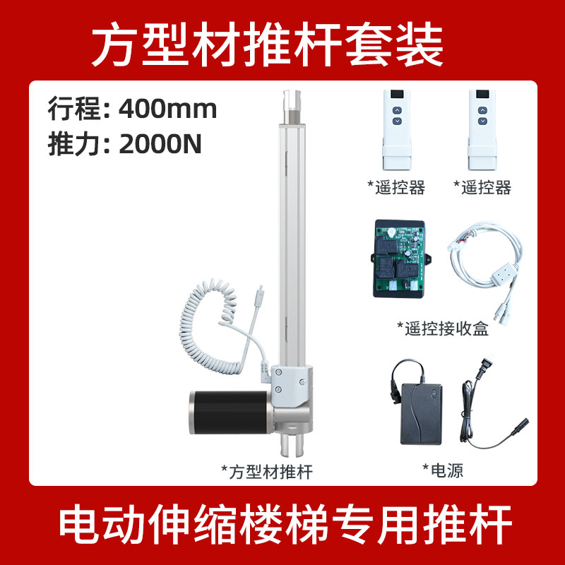 电动推杆楼梯大推力推杆伸缩杆电机24V直线往复推拉杆工业升降器