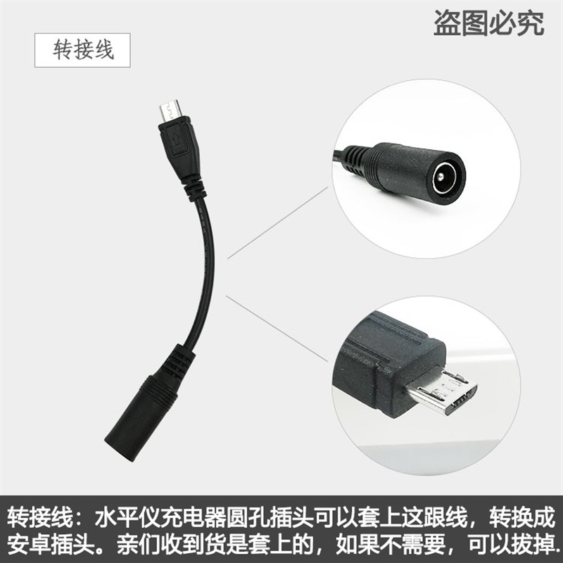 福田亚固田岛绿光水平仪激光235线充电器/强光红外线平水仪充电器