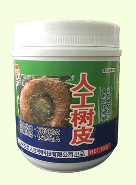 植物伤口愈合剂树木涂补剂人造树皮涂膜剂果树嫁接切口修复涂抹膏