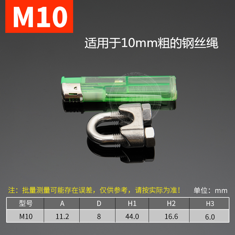 钢丝绳夹头 夹头 锁扣 U形夹头 卡扣 固定 接头 不锈钢钢丝绳夹头