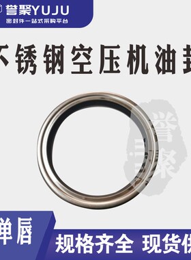 螺杆空压机EAS30J机头油封铁壳不锈钢油封PTFE三唇58*80*12四氟