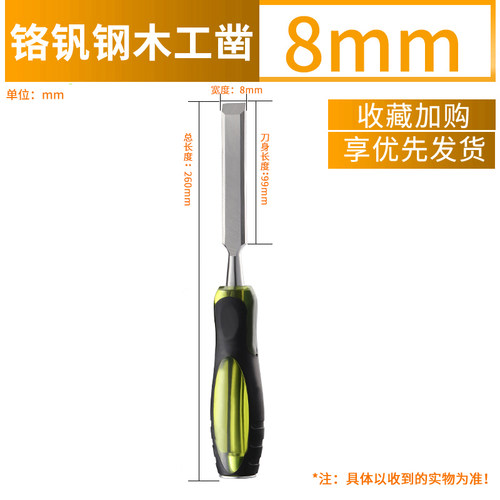 木工凿扁铲凿刀木凿刀钊子木匠木工手工工具套装特钢凿子平凿扁凿