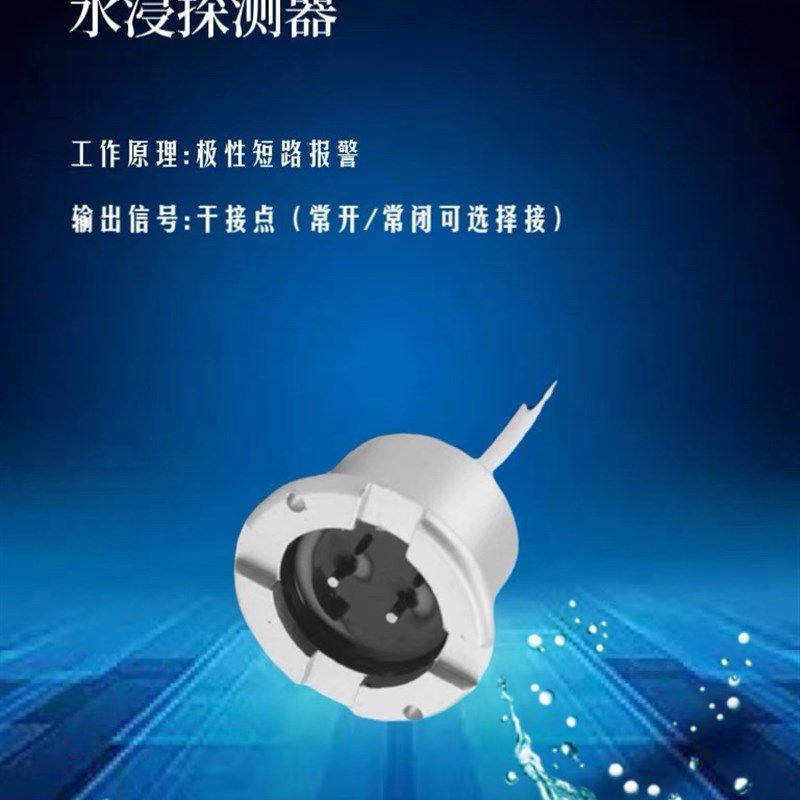 漏水报警器4G远程水浸传感器机房水淹探测器水泵房浸水档案室积水,搬运/仓储/物流设备,机械式停车设备（立体停车库）,淘宝优惠券,粉丝福利购,淘宝优惠卷