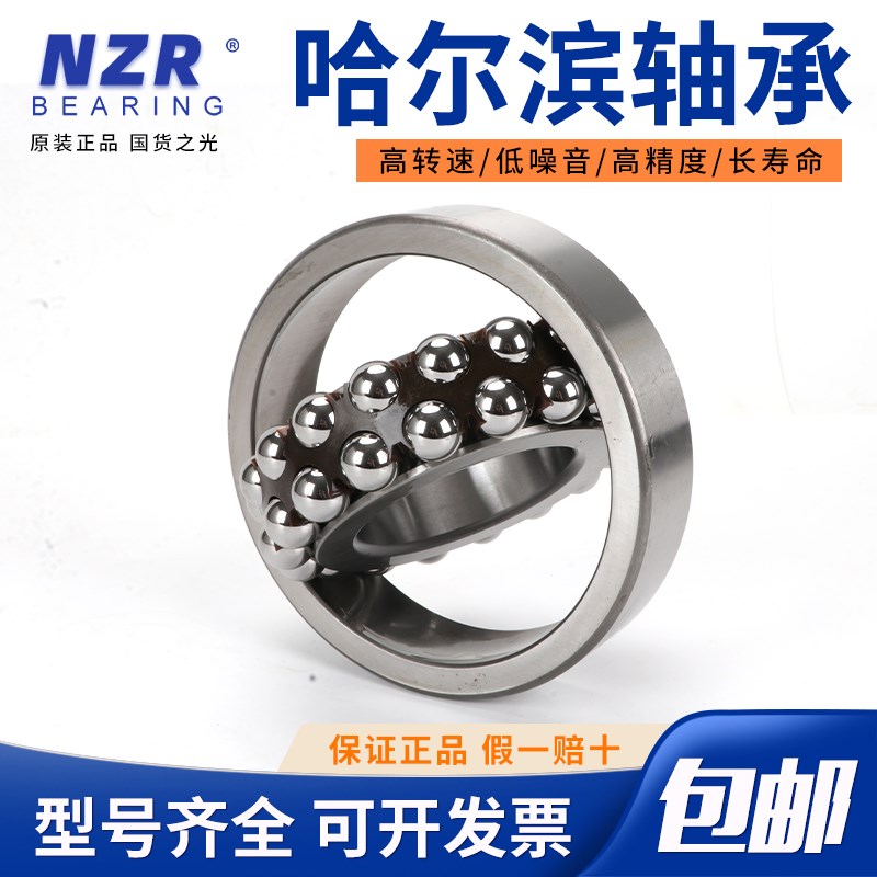 NZR哈尔滨调心球轴承2308 2309 2310 2311 2312 2313 2314 ATN K