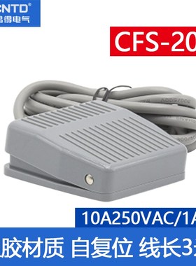 CNTD昌得CFS-201 CFS-1脚踏开关10A250VAC-1A1B一开一闭 多种线长