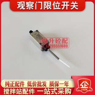 观察窗行程开关中联上盖安全开关 搅拌机主机观察门限位开关