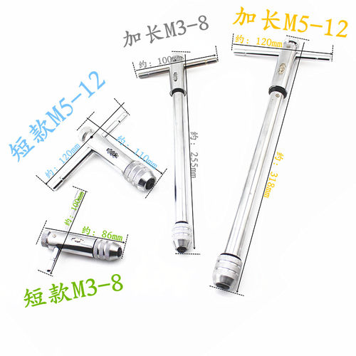 百发工具 棘轮丝锥绞手/丝攻绞手/丝锥扳手/板手M3-M8  M5-M12