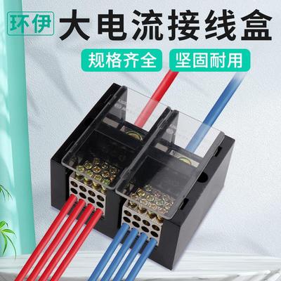 三相电分线盒大功率流接