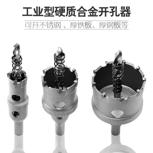 天成不锈钢合金开孔器金属钢板厚铁板打孔钻头铁皮扩孔器开口神器