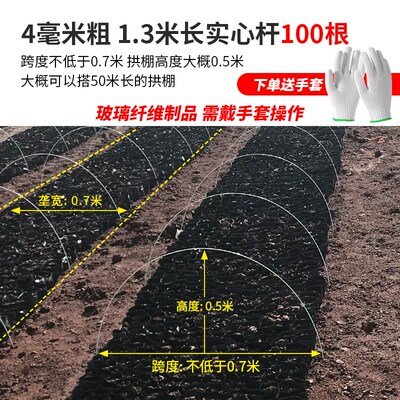 小拱棚支架玻璃纤维杆实心蔬菜塑料杆菜地菜棚保温棚花棚小棚拱杆