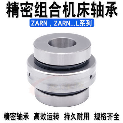 机床滚针组合轴承ZARN 3080 3570 3585 4075 4090 4580LTN P4加长