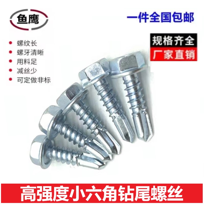 4.2小六角钻尾螺丝小华司外六角自攻自钻钉燕尾丝六角法兰螺钉4.8