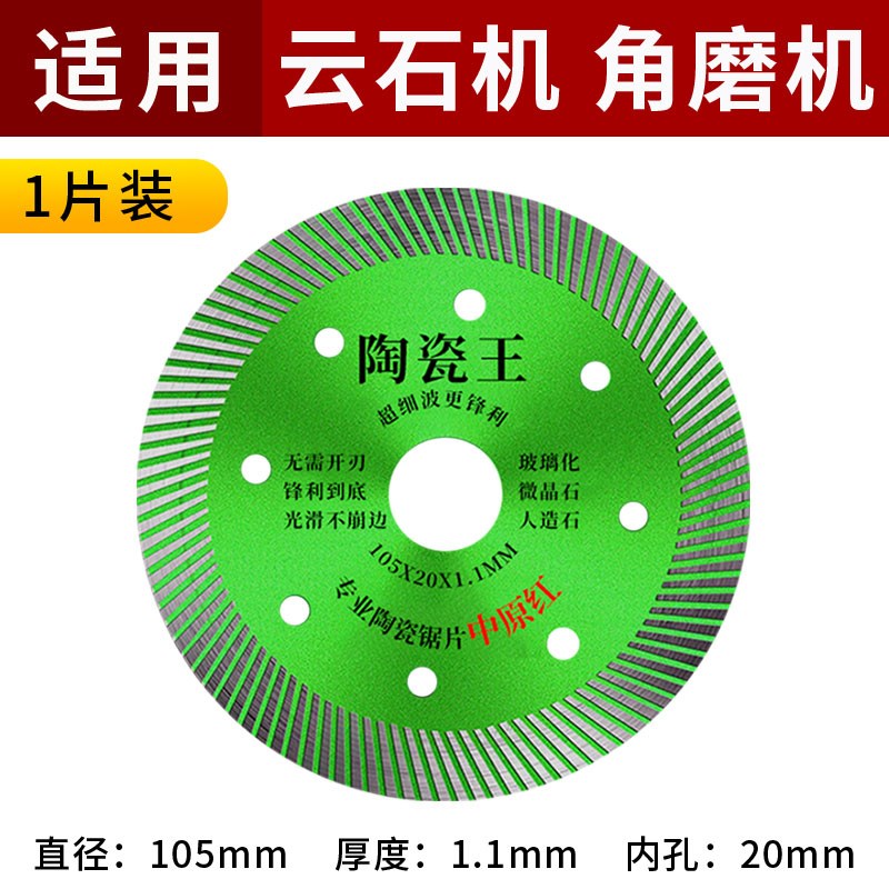 万赢瓷砖切割片锯片超薄u干切倒角机刀片不崩边全磁砌石材神器