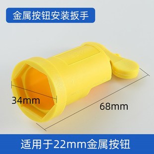 按钮开关安装扳手LA38金属按钮手柄AD16指示灯拧紧拆卸工具22mm