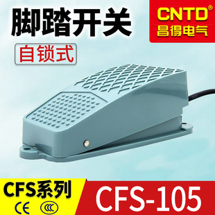 CNTD昌得CFS-105自锁脚踏开关交替式带锁脚踩踏板开关代替TFS-105