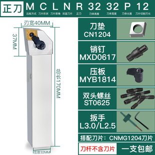 数控刀杆车床刀具95度外圆车刀杆mclnr2525m12菱形端面机夹刀杆