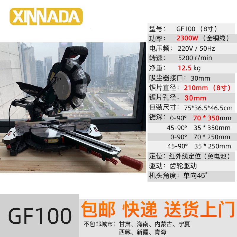 XINNADA / 新纳达 GF100锯铝机2300W 8寸拉杆式推拉锯精密切割机