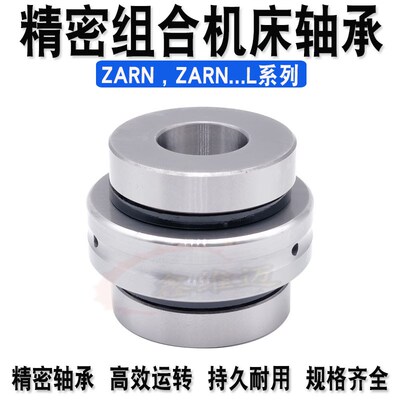 机床滚针组合轴承ZARN 1545 1747 2052 2062 2557 3062LTN P4加长
