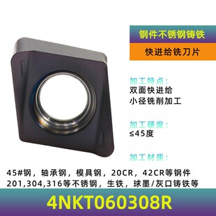 4NKT060308R/040208数控双面快进给铣刀片替代1Q135/1604四刃方肩