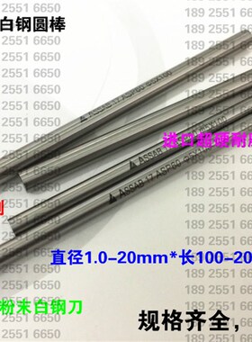 进口ASSAB粉末白钢ASpP60 Asp30高速钢白钢棒1-25MM模具冲头白钢