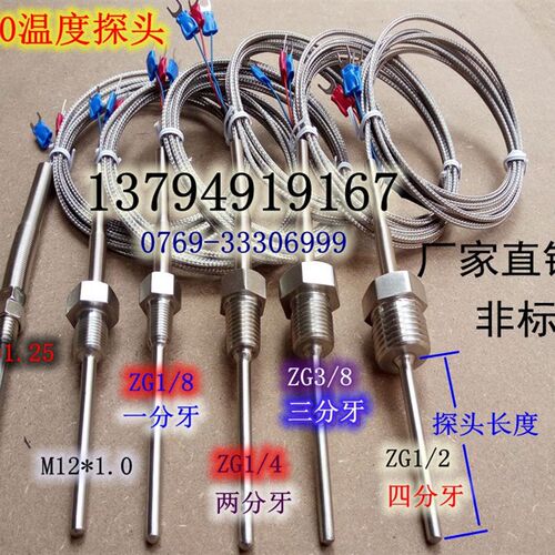 热电阻Pt100温度传感器 K型热电偶4分3分2分1分M8牙M12螺纹安装