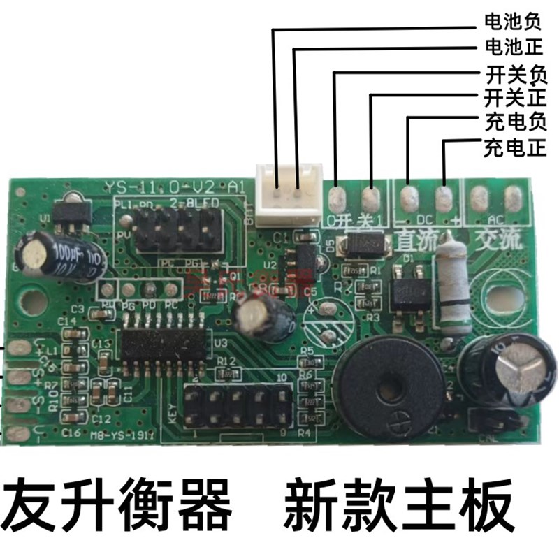 友升衡器主板金宇电子秤线路板永州衡器蓉城电子秤主板按键板配件
