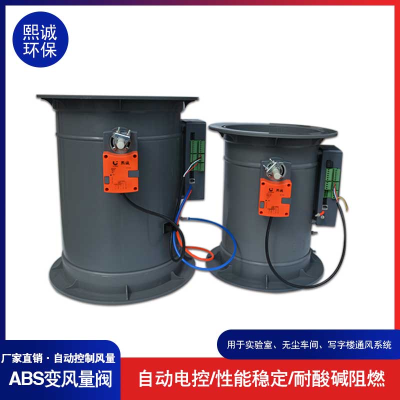 煕诚PP变风量电动蝶阀 塑料风阀 塑料变风量蝶阀 VAV变风量调节阀