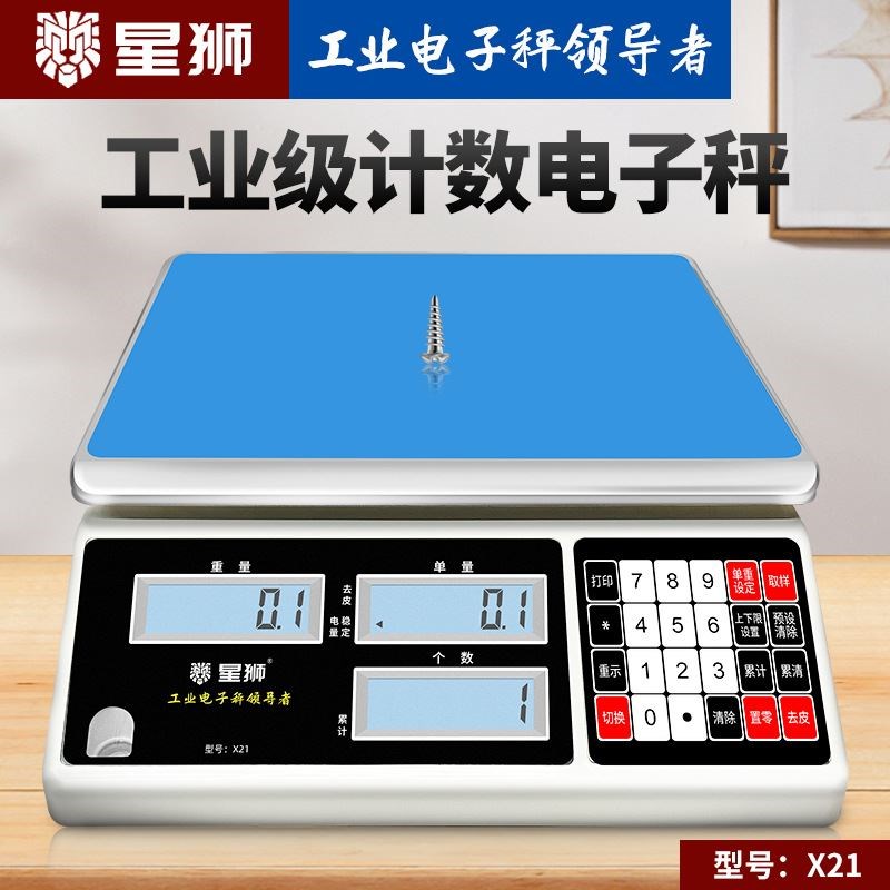 工业克重秤10kg高精度智能电子秤计数称仓库家用小型电子称克称