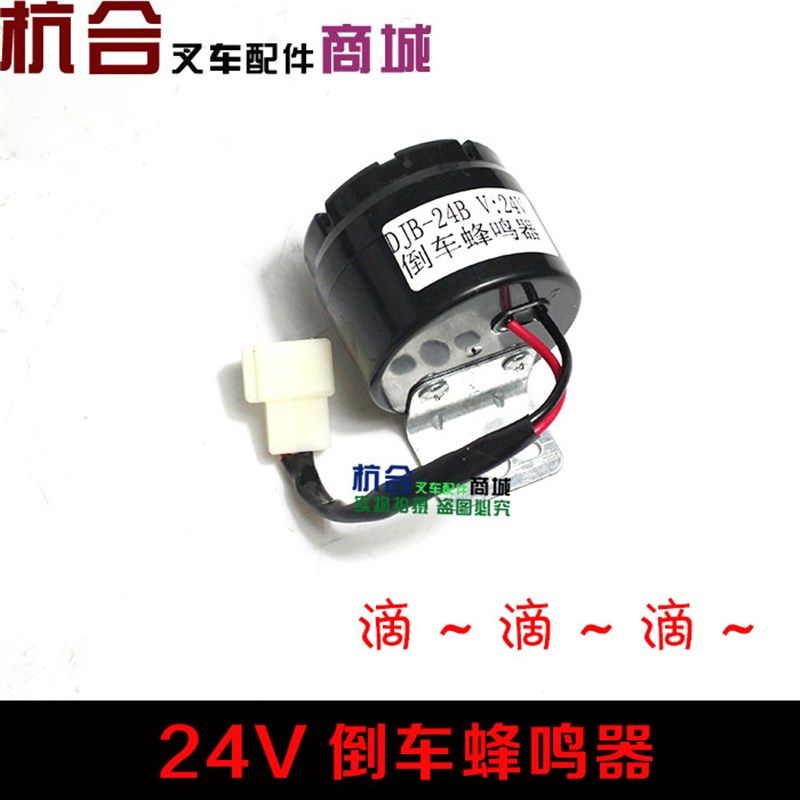 叉车倒车语音报警器 滴滴声 倒车喇叭12v/24v/48 倒车蜂鸣器,搬运/仓储/物流设备,机械式停车设备（立体停车库）,淘宝优惠券,粉丝福利购,淘宝优惠卷