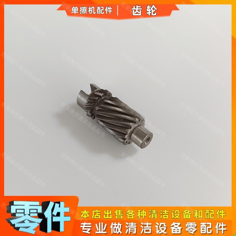 太阳洗地通用配件地毯单刷新机齿轮箱地机齿擦中心机清洗齿轮机翻