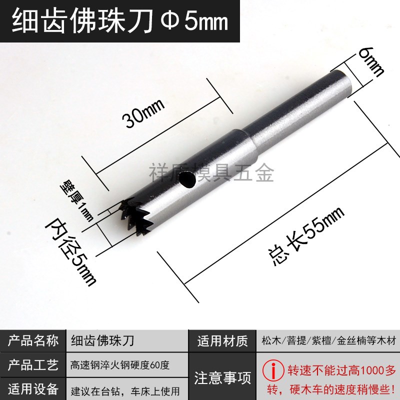 佛珠钻头b圆珠刀细牙车珠子的工具手串加工木珠子算木文玩合金车