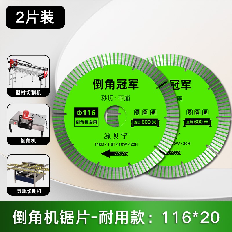 进口瓷砖倒c角机切割片锯片倒角机刀片120水道116磨片切割