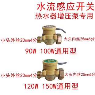 水流开关4分转6分感应自动控制器传力全配件增压泵阀管道灵敏度高