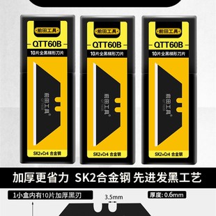 前田梯形刀片折叠美工刀t型壁纸牛角黑刃重型电工加厚裁纸工业用