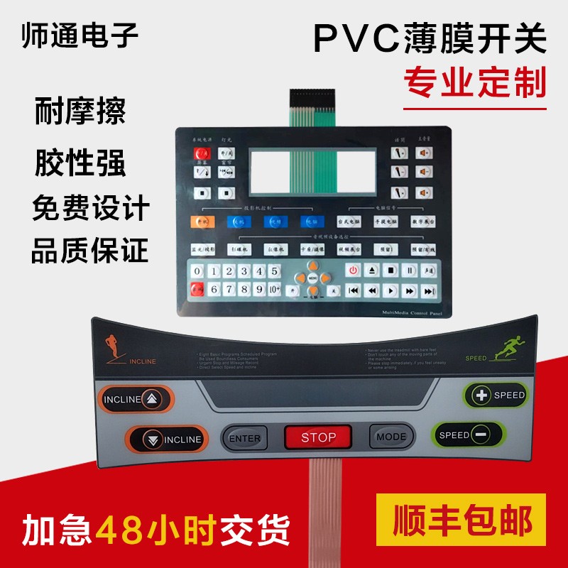 薄膜开关按键PVC面板厂家定做加工PC面板PET面板标签面贴面膜标牌