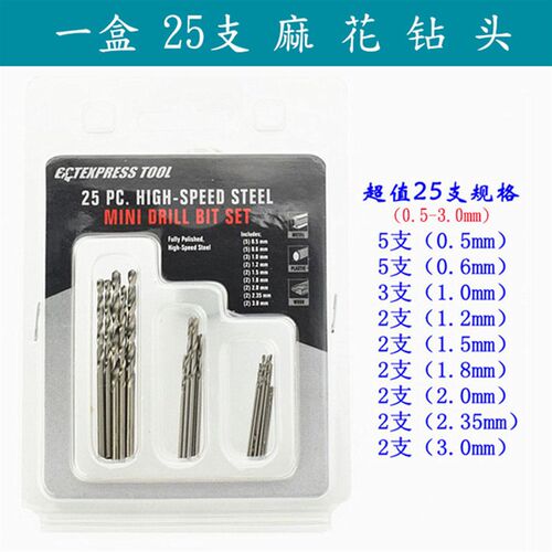 超细高速钢麻花钻头20支套装迷你合金钻头一盒0.1mm-1.6mm细钻头