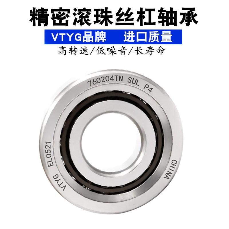精密VTYG丝杆轴承30/35/40/TAC72B 40TAC90B 50TAC100B SUC10PN7B