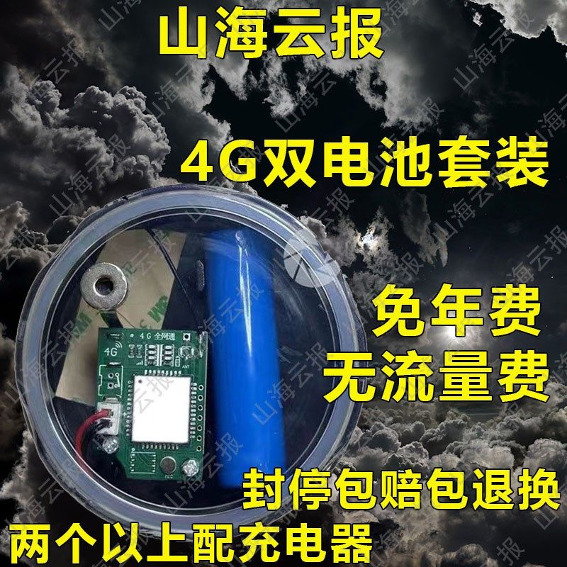 新款4G夹报警器云板户外自动打电话远程信号加强深山养殖防水防盗,搬运/仓储/物流设备,机械式停车设备（立体停车库）,淘宝优惠券,粉丝福利购,淘宝优惠卷