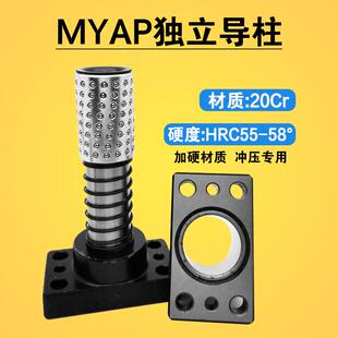 冲压汽车模具模架滚珠独立带座外导柱导套组件MYAP MAPH20