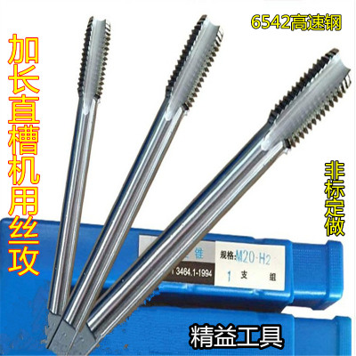加长机用丝攻加长丝锥M4M5M6M8M10-M39*120 150 160 200 250 300