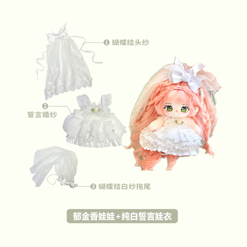 草莓宇宙小兰花高温丝长发棉花娃娃女20cm娃衣骨架公仔