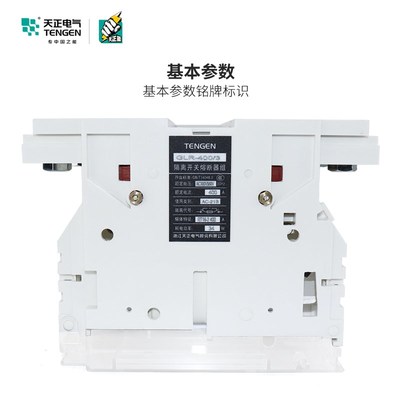 TENGEN天正GLR隔离开关熔断器组160A400A630A闸刀开关带熔断芯3P