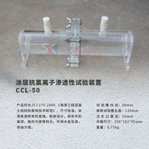 混凝土表面涂层抗氯离子渗透性试验装置侵入性测定仪JTJ275-2000