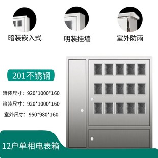 12户铁电表箱室外内明装10户9位单三相18户15户6户25位不锈钢成套