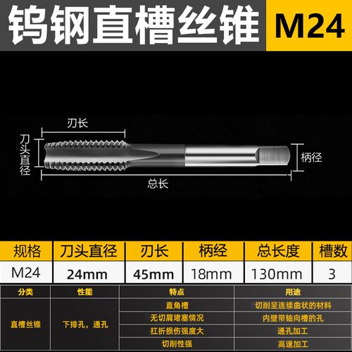 机用钨钢丝锥整体硬质合金超硬直槽钨钢攻丝国标秒功不锈钢钢件