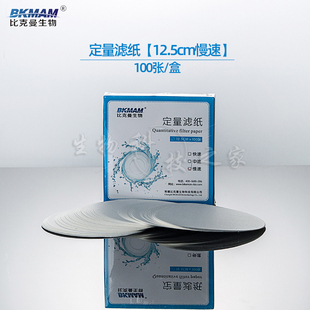 12.5 18cm 圆形滤纸 定量滤纸7 快速中速慢速实验过滤纸