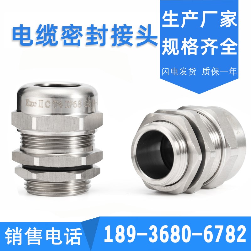 304不锈钢防水接头电缆密封锁头PG9-11-13.5-16-21-29金属格兰头
