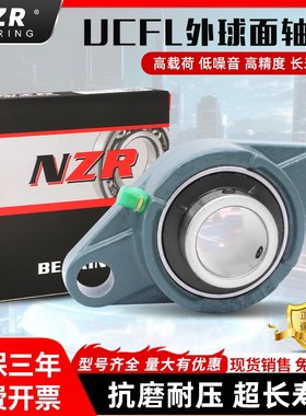 日本进口NZR外球面轴承 UCFC305 306 307 308 309 310 311 312